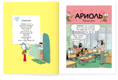 Ариоль. Домашка для барашка