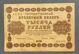 K16571 1918 Россия кредитный билет 1000 рублей Пятаков Барышев K16571 1918 Россия кредитный билет 1000 рублей Пятаков Барышев