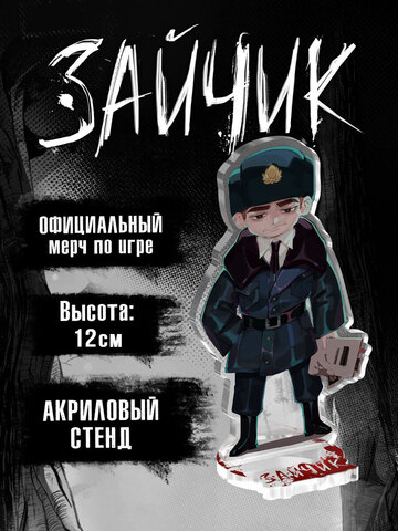 Акриловый Стенд Tiny Bunny. Зайчик: Лейтенант Тихонов