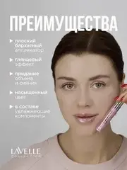 LavelleCollection Блеск для губ  тон 59  
