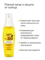 Floresan Солнцезащитная серия SUNRISE  Масло для загара 