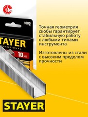 STAYER скобы тип 53 (A/10/JT21), 10 мм, калибр 23GA. 1000 шт. (3159-10)