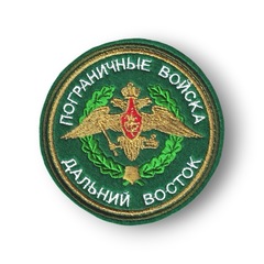 Нашивка ( Шеврон ) На Рукав Дальневосточный Пограничный Округ ПС ФСБ РФ Зеленая Вышитая