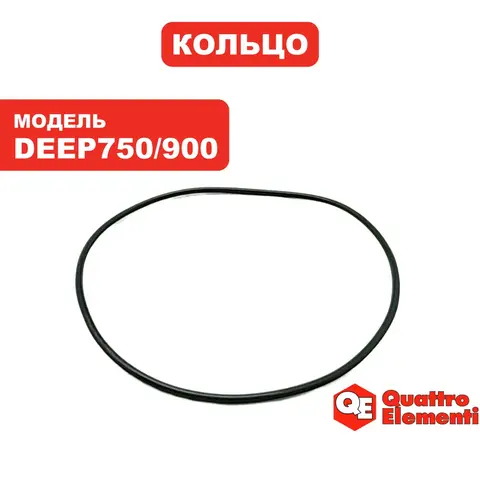Кольцо QUATTRO ELEMENTI Deep750/900 (770-759-053)
