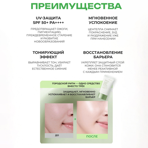 УСПОКАИВАЮЩИЙ СОЛНЦЕЗАЩИТНЫЙ КРЕМ С ТОНИРУЮЩИМ ЭФФЕКТОМ JMSOLUTION CICA MADE CALMING TONE UP SUN CREAM, 50 мл