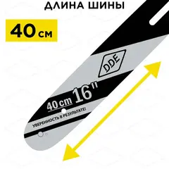 Шина пилы цепной сварная DDE 16