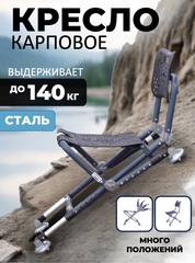 Кресло карповое Skully All Terrain Fishing Chair (без аксессуаров)