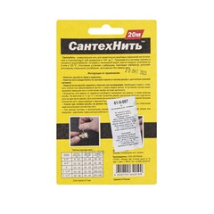 Нить для герметизации резьбовых соединений, сантехнить, 20 м (Россия) 61-0-007