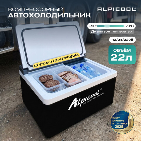 Компрессорный автохолодильник ALPICOOL ARC22 (22 л.) 12-24-220В