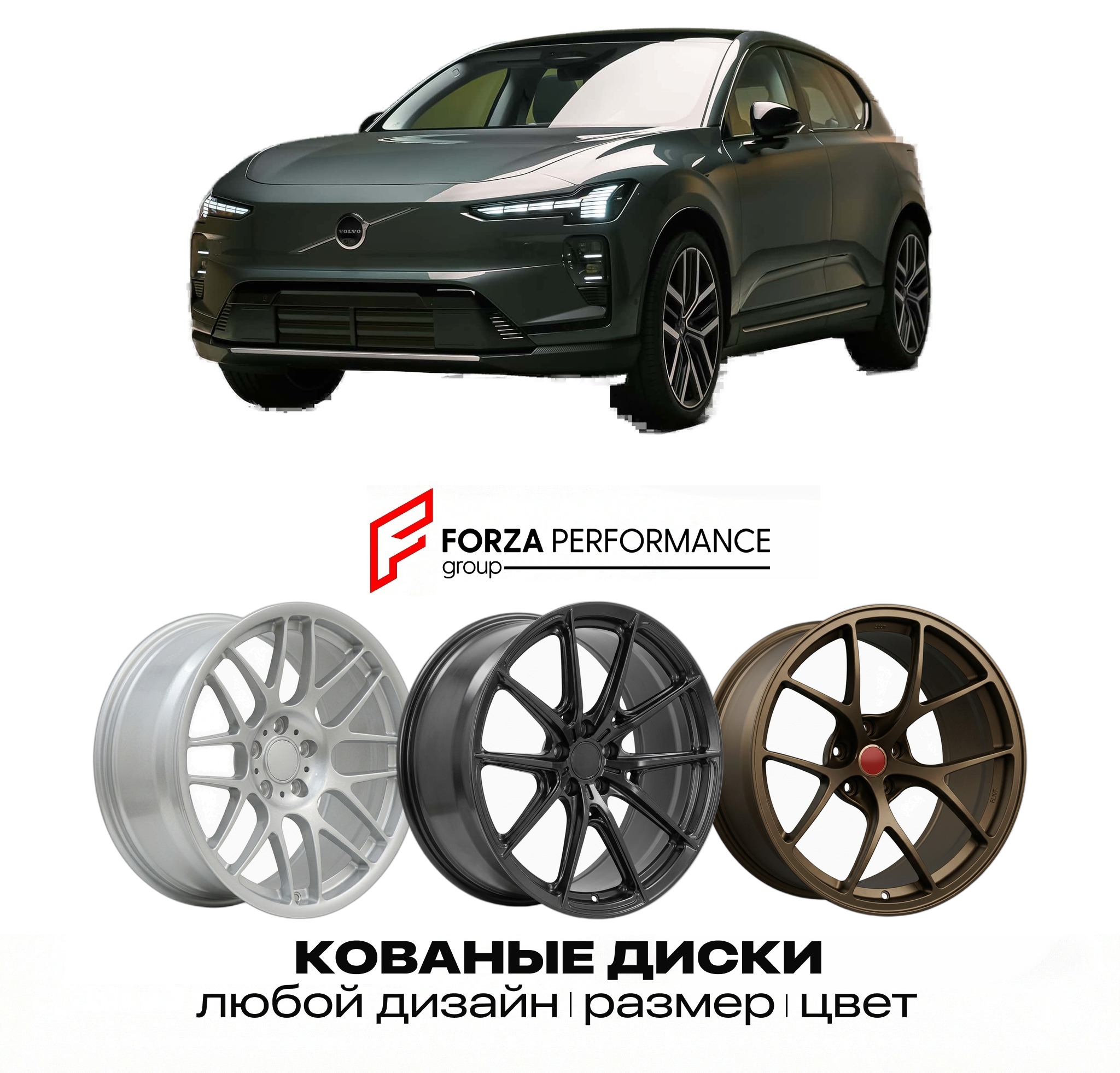 Кованые диски для Volvo EX60 2026-2027 ВОЛЬВО