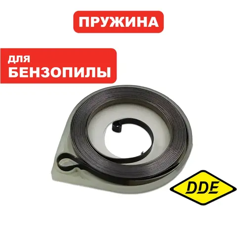 Пружина стартера DDE CS250/2512 (790-038-111)