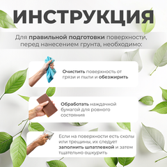 Супер грунт Адгезионный, Белый, ProArt