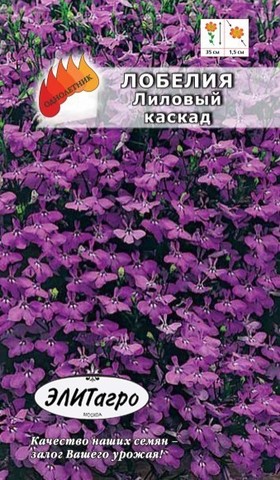 Семена Лобелия Лилово-красный Каскад, Одн