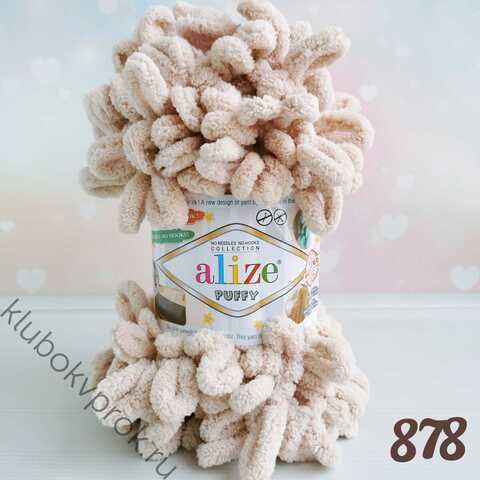 ALIZE PUFFY 878, Светлый бежевый