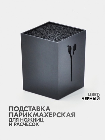 Подставка для парикмахерских инструментов Mb ❌ НЕТ В НАЛИЧИИ!