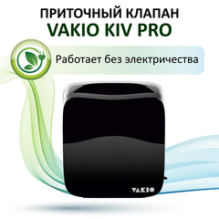 Прибор вентиляционный VAKIO KIV Pro BLACK, чёрный