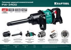KRAFTOOL PW-3400, 1