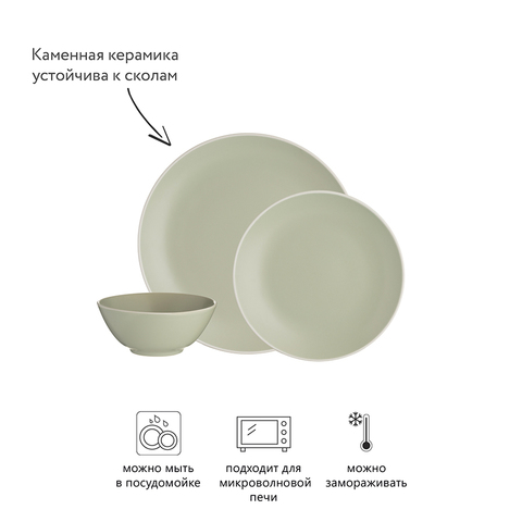 Набор обеденной посуды Classic 12 предметов зеленый
