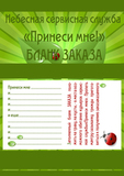 Сервис Божьих Коровок - цифровой бланк