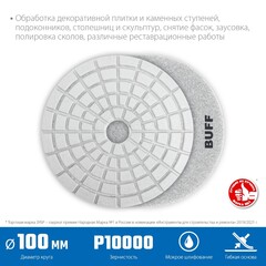 ЗУБР 100 мм, BUFF, мокрое шлифование, алмазный гибкий шлифовальный круг АГШК, Профессионал (29866-10000)