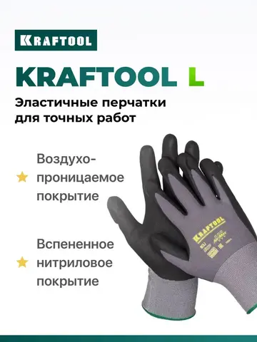 KRAFTOOL PRECISION, L (9), эластичные перчатки для точных работ, вспененное нитриловое покрытие, 15 класс (11285-L)