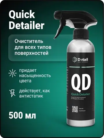 Спрей для быстрого ухода QD Quick Detailer 500 мл