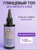 Цвет 
    SUPER_SHINE100мл
  