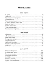 Три дня в Карликании