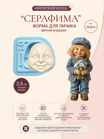 0630-S Молд силиконовый для создания куклы 