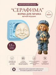 0630-S Молд силиконовый для создания куклы 