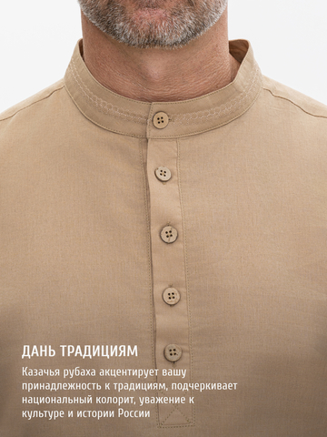 Казачья рубаха бежевого цвета