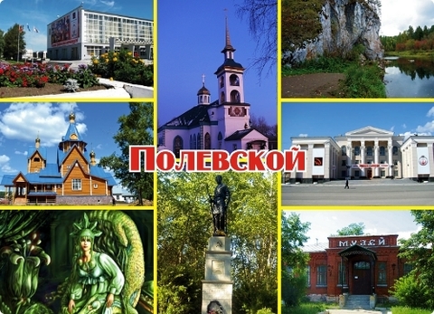 Урал Сувенир - Полевской магнит  закатной 90х65 мм №0008