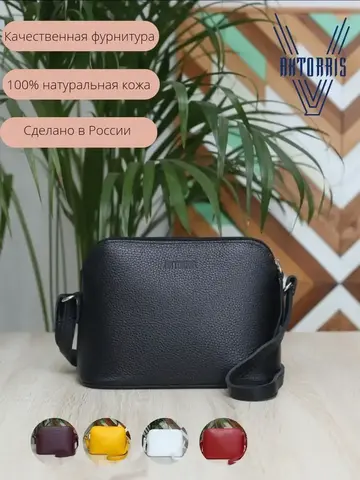 Сумка через плечо из натуральной кожи