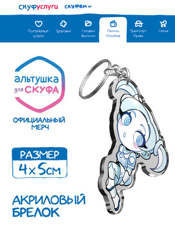 Акриловый Брелок 
