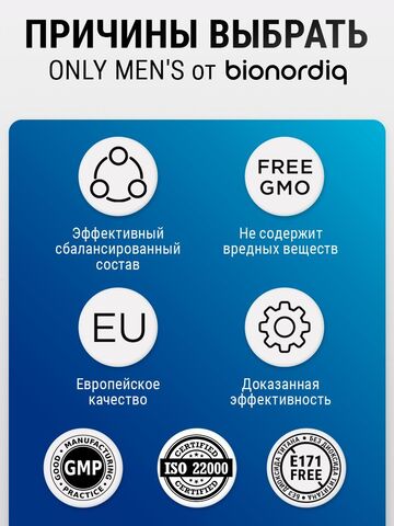 Комплекс витаминов для мужчин Only Men's