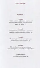 Мифы о единорогах. От любимцев Эдема и рогатых химер до чудотворного снадобья и символа любви