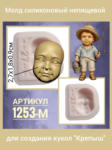 1253-М Молд силиконовый непищевой 