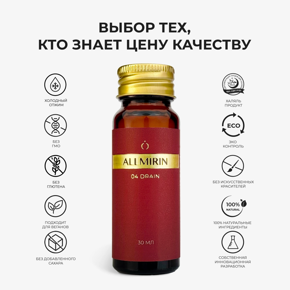 Концентрат сока граната ALLMIRIN ДРЕЙН (ALLMIRIN DRAIN)