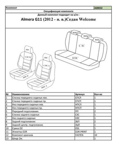 Авточехлы Ниссан Альмера 2012-2022,(седан, спл. спинка) - фото 5