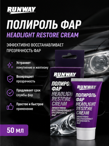 RUNWAY Полироль фар 50мл