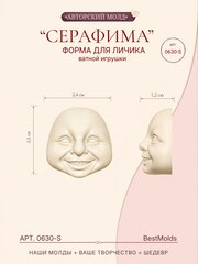 0630-S Молд силиконовый для создания куклы 