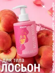 Modum MODO Лосьон для тела BELLINI MOOD 250мл (Е824-409)