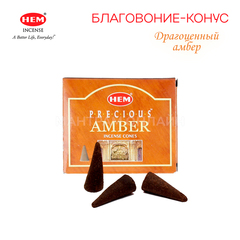 HEM Precious Amber Благовоние-конус Драгоценный Амбер, 10 шт