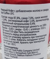 Черный кофе с добавлением молока и сахара UFC