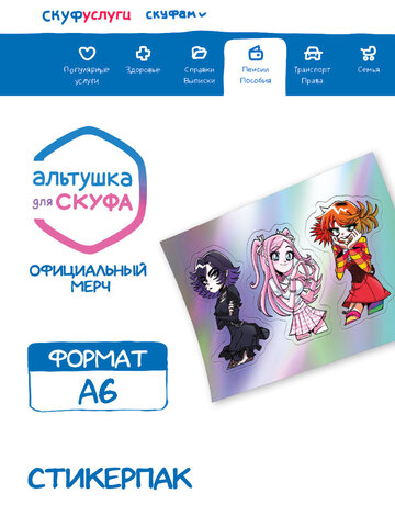 Стикерпак 