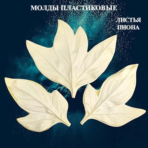 Молд для творчества пластиковый 