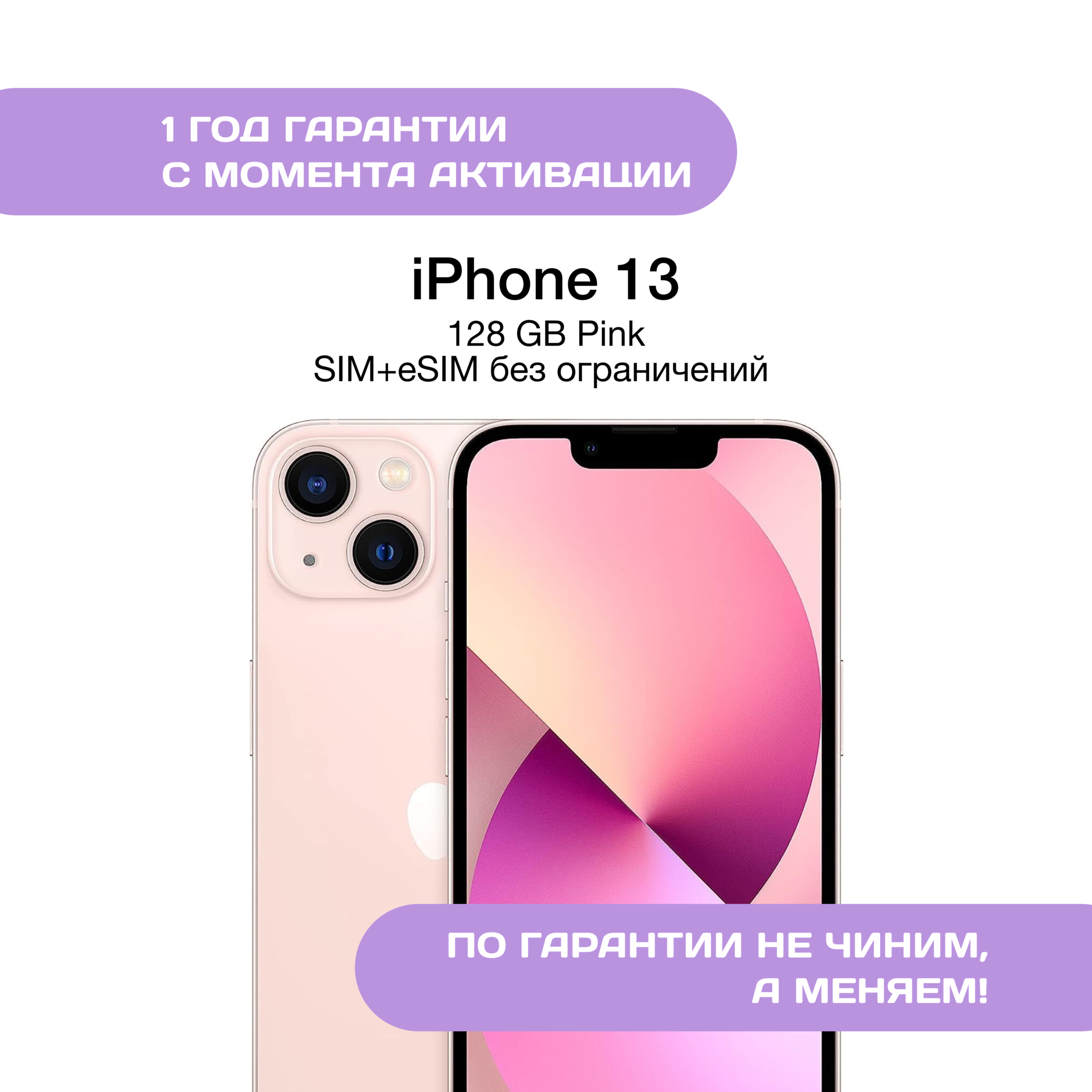 iPhone 13 128 ГБ Розовый (Pink)
