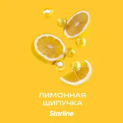 Старлайн 250гр. Лимонная шипучка