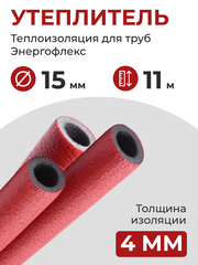 Энергофлекс теплоизоляция СУПЕР ПРОТЕКТ Ø-15х4 мм (11 м), красный