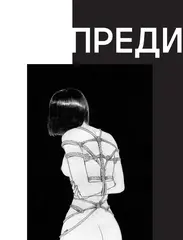 Х Р А М. Шибари. Артбук